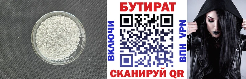 Бутират Butirat  Чкаловск 