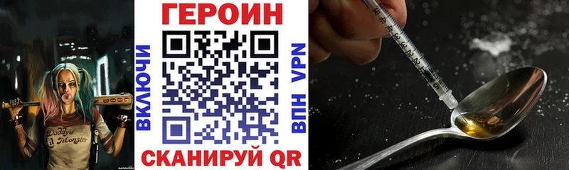 ГЕРОИН Heroin  Чкаловск 